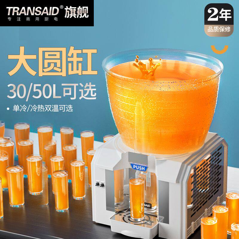 大圆缸饮料机商用果汁机冷饮机冷热奶茶机自助全自动搅拌单双三缸