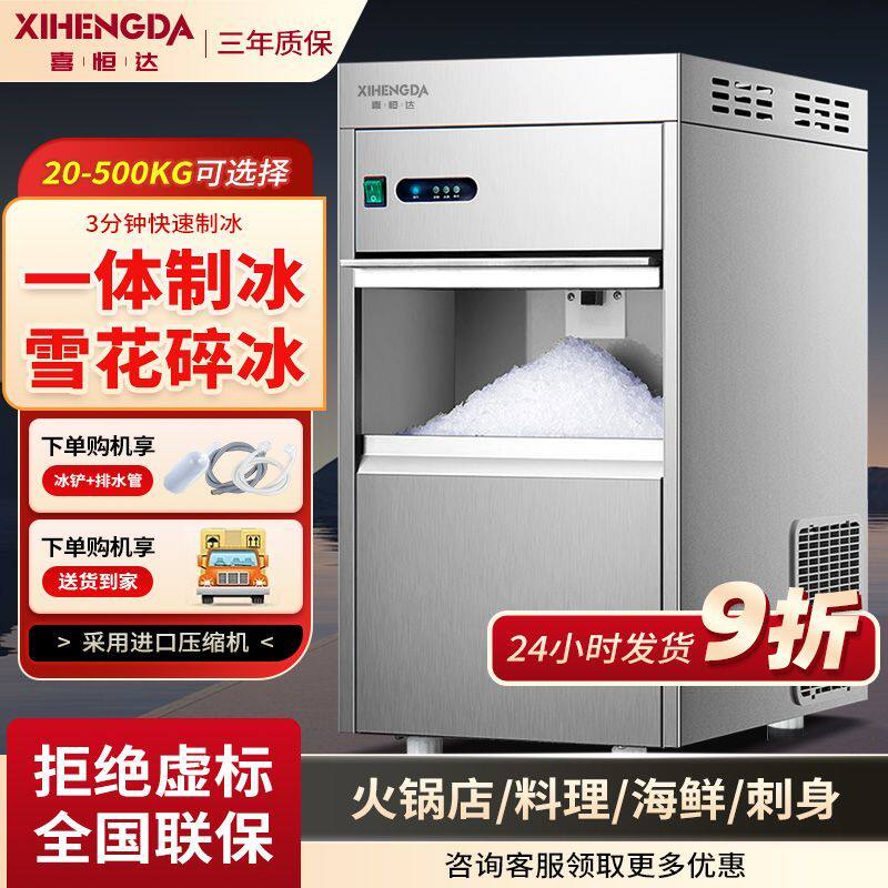 喜恒达 雪花制冰机商用全自动颗粒冰海鲜火锅刺身冰盘碎冰机