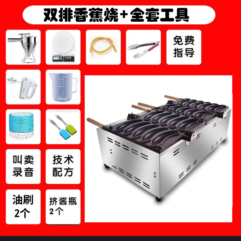 香蕉烧摆摊车商用燃气烤