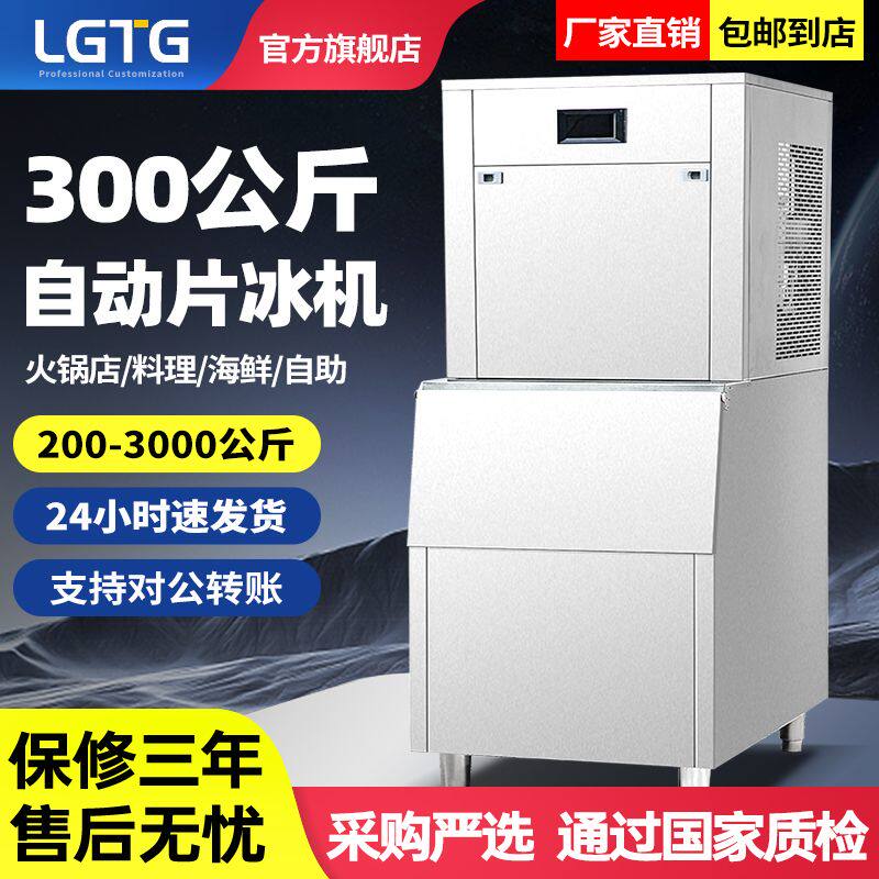 LGTG片冰机商用海鲜超市自助餐火锅店鱼鳞片制冰机