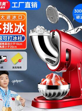 维思美碎冰机商用摆摊手
