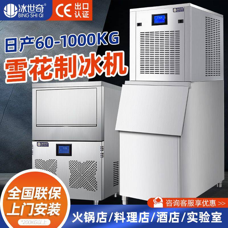 冰世奇商用雪花制冰机200/300公斤 碎冰大产量火锅自助餐海鲜商超