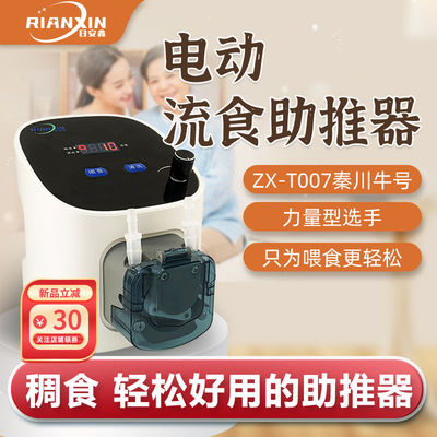 日安鑫电动流食助推器鼻