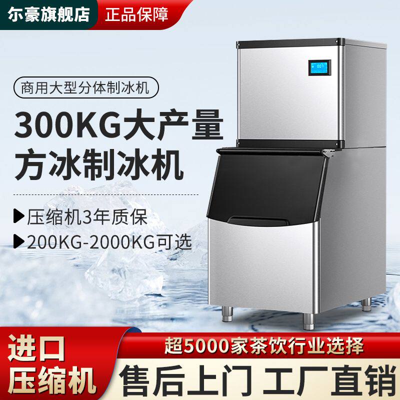 尔豪制冰机商用奶茶店200KG大型酒吧KTV方块全自动小型冰块制作机