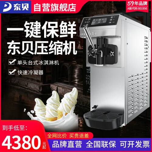 东贝冰淇淋机CKX60-A19商