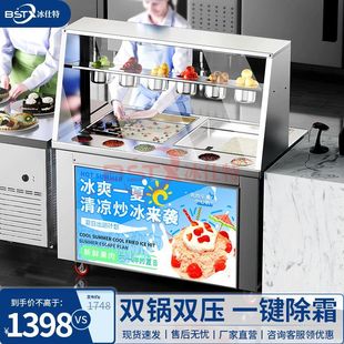冰仕特厚切摆摊酸奶机冰淇淋炒冰机商用炒奶炒冰激凌卷机单双锅机