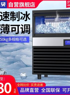 东贝制冰机大型商用奶茶店方45KG冰机全自动小型酒吧冰块制作机器