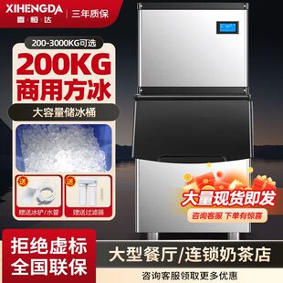 制冰机商用奶茶店大型方冰机全自动ktv酒吧大容量冰块机 喜恒达