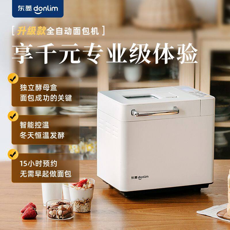 东菱面包机家用自动撒料蛋糕机和面多功能早餐机DL-4705