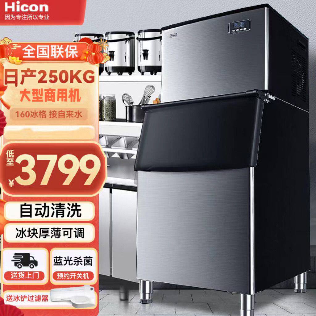 惠康商用制冰机奶茶店250KG300磅大型酒吧餐饮方冰快速造冰块机器