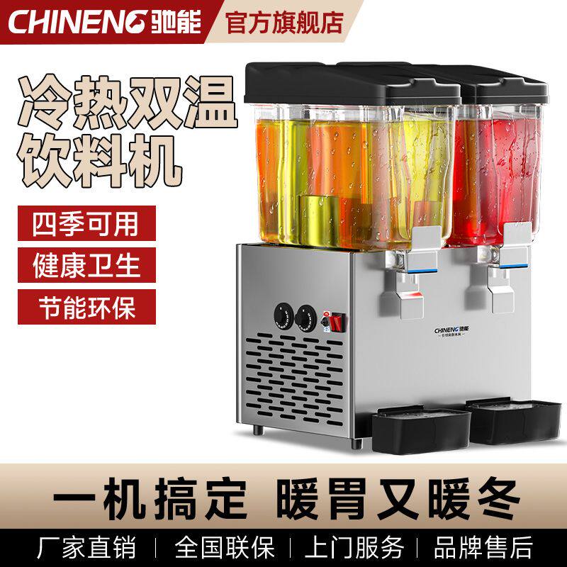 驰能台式饮料机商用多功能果汁机大容量酒吧西餐厅恒温酒店分杯机