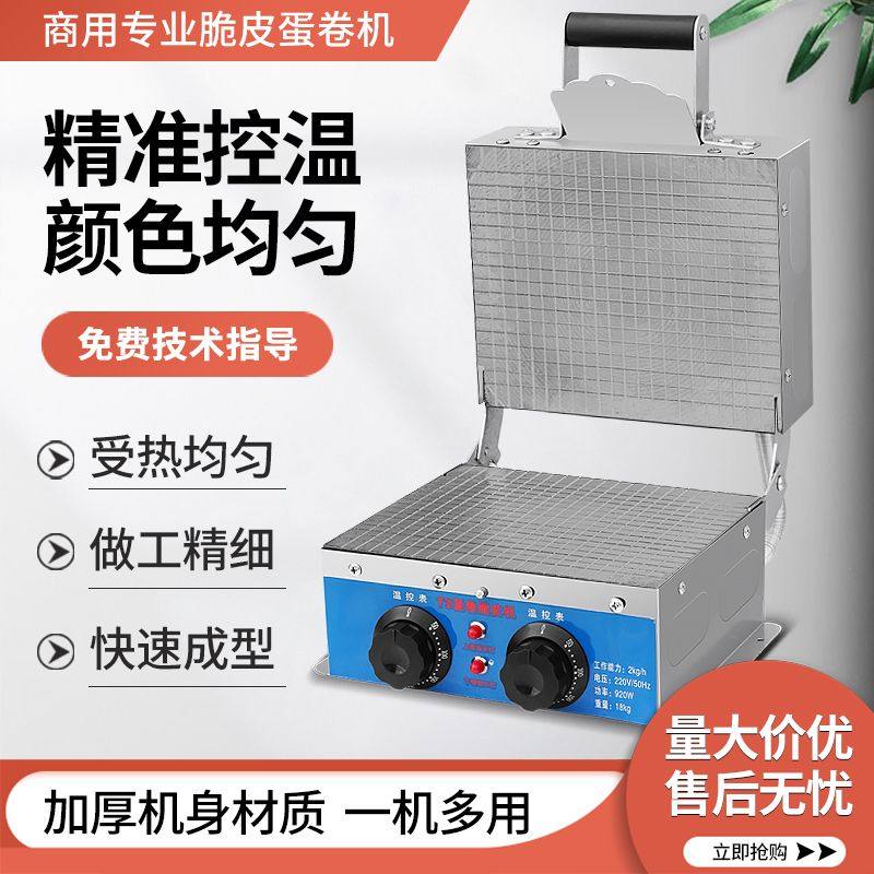 冰淇淋机摆摊插电蛋卷机摆地摊宝宝辅食虾片机果蔬肉松蛋卷机商用,厨房电器,其它厨房家电,淘宝优惠券,粉丝福利购,淘宝优惠卷