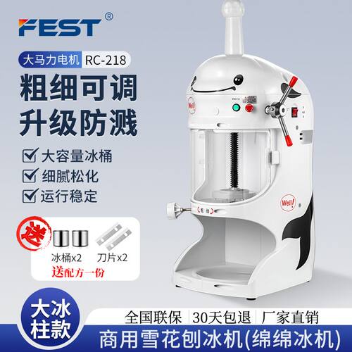 FEST绵绵冰机商用奶茶店