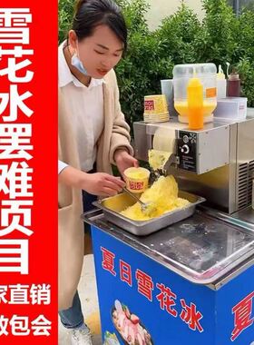 雪花冰机摆摊商用制沙刨