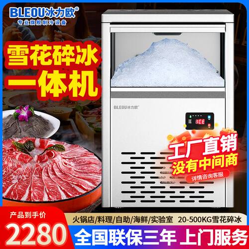 全自动实验室雪花制冰机