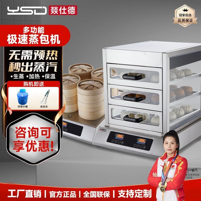 燚仕德新型蒸汽电蒸包炉
