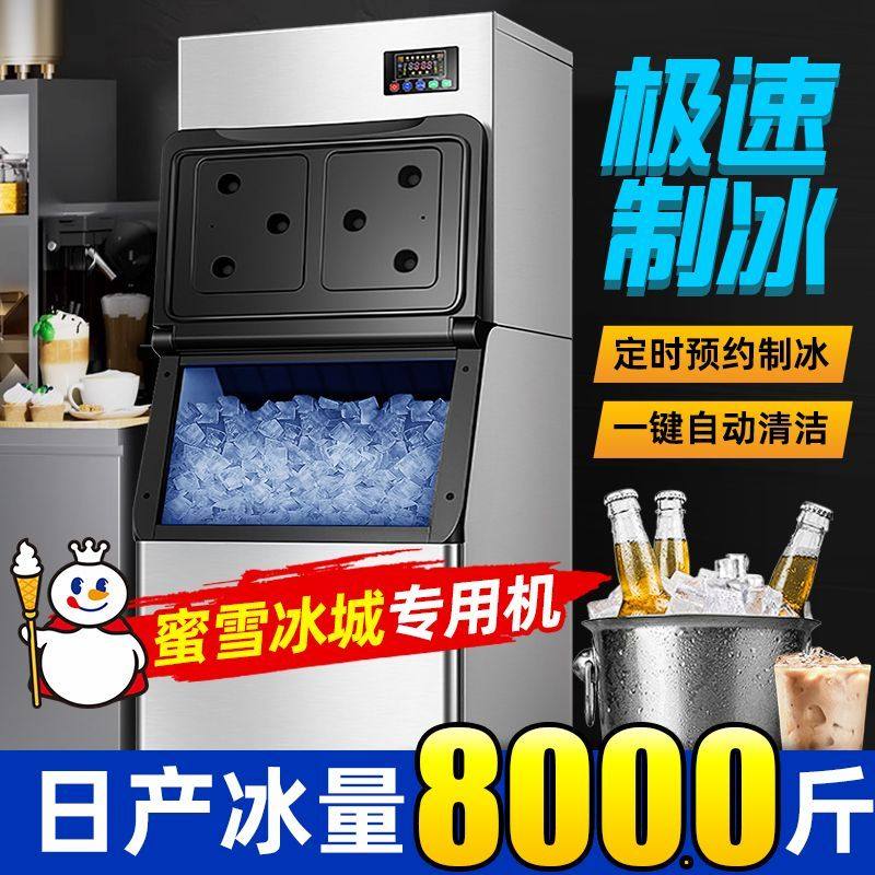 制冰机商用大型冰粒机奶茶店冰块制作机器全自动立式大产量