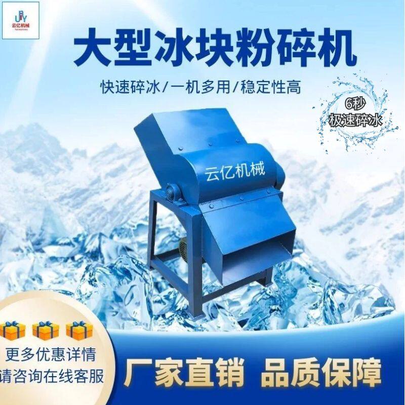 大型碎冰机工业冰块粉碎机荔枝保鲜冰沙机打冰机冷冻海鲜破冰机