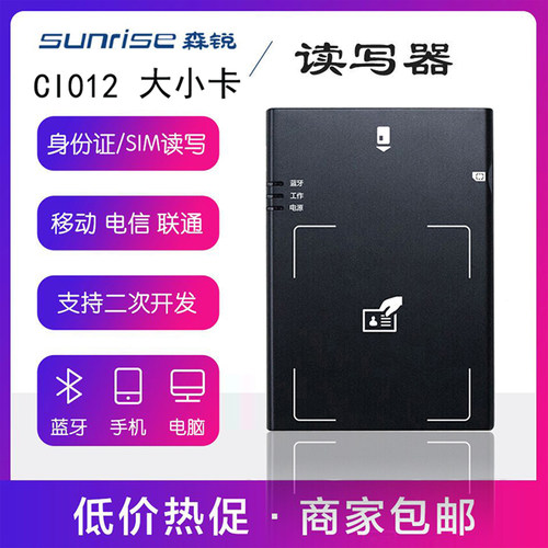 中国移动sim开卡森锐蓝牙读卡器