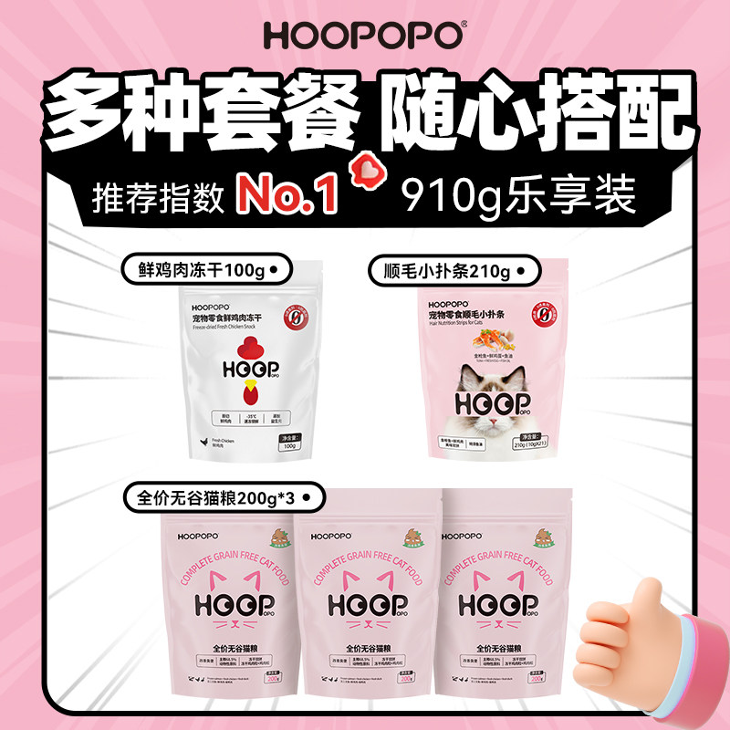 【新客礼包】猫零食营养磨牙拌粮成幼年宠物冻干猫条猫咪主食尝鲜