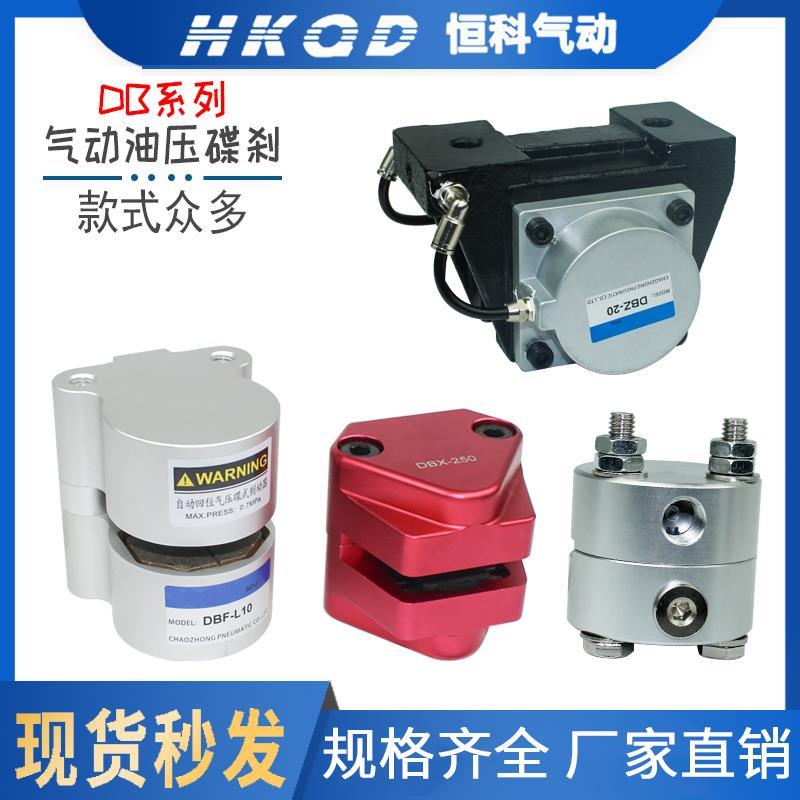 气动刹车气缸DBF-L8/10/DBX-250/500工业数控车床空压碟式制动器