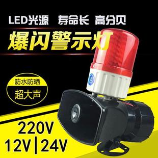 声光报警器消防语音爆闪警示灯高分贝喇叭大功率警报灯12V24V220V
