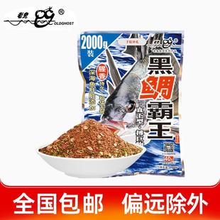 箱 老.鬼黑鲷霸王腥香钓饵矶钓粉海钓鱼饵矶钓粉窝料2000g10袋