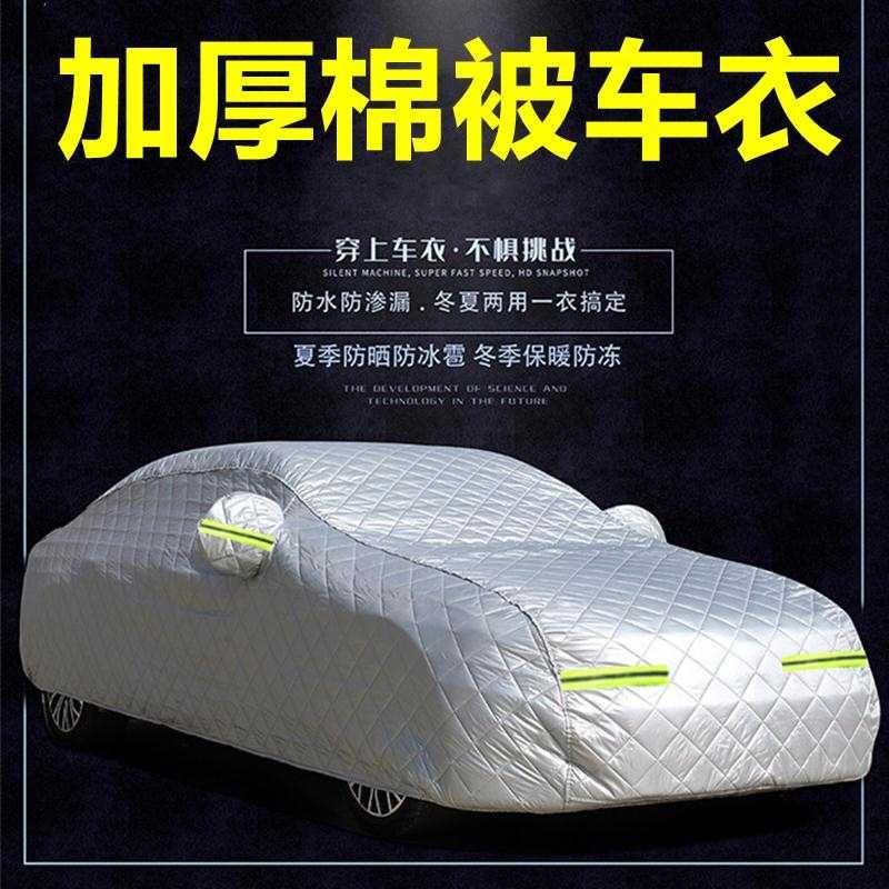 江淮瑞风S4车衣车罩防晒加厚汽车外套盖布隔热防尘防雨雪专用包邮