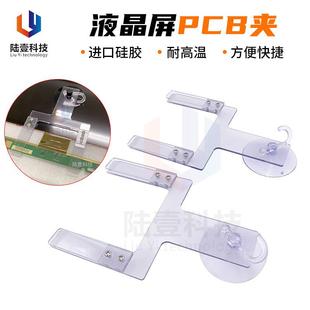 液晶修屏cof定位夹持器前端pcb电路排线边板防损基板夹具固定吸盘