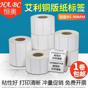 打印纸空白订制箱贴加粘 铜版 纸不干胶标签纸85 60铜板纸条码