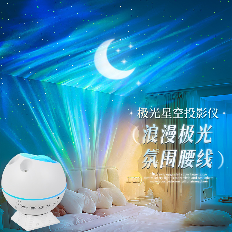 网红极光氛围蓝牙音箱拾音星空灯