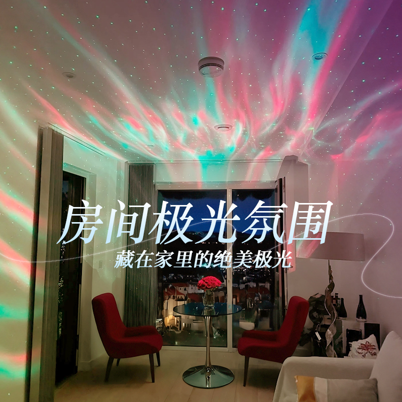 好治愈的氛围神器！极光星空灯！