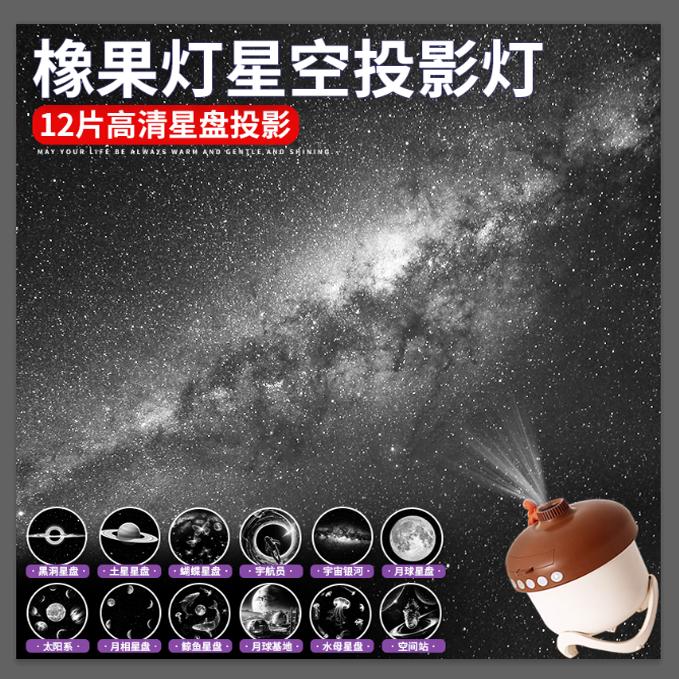高亮度大范围高清星空投影灯