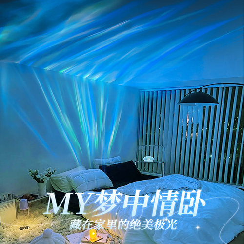 网红北极光星空灯氛围好物