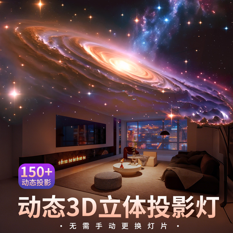 创意3D星空灯高端投影灯氛围小夜灯蓝牙音响满天星光情调浪漫礼物