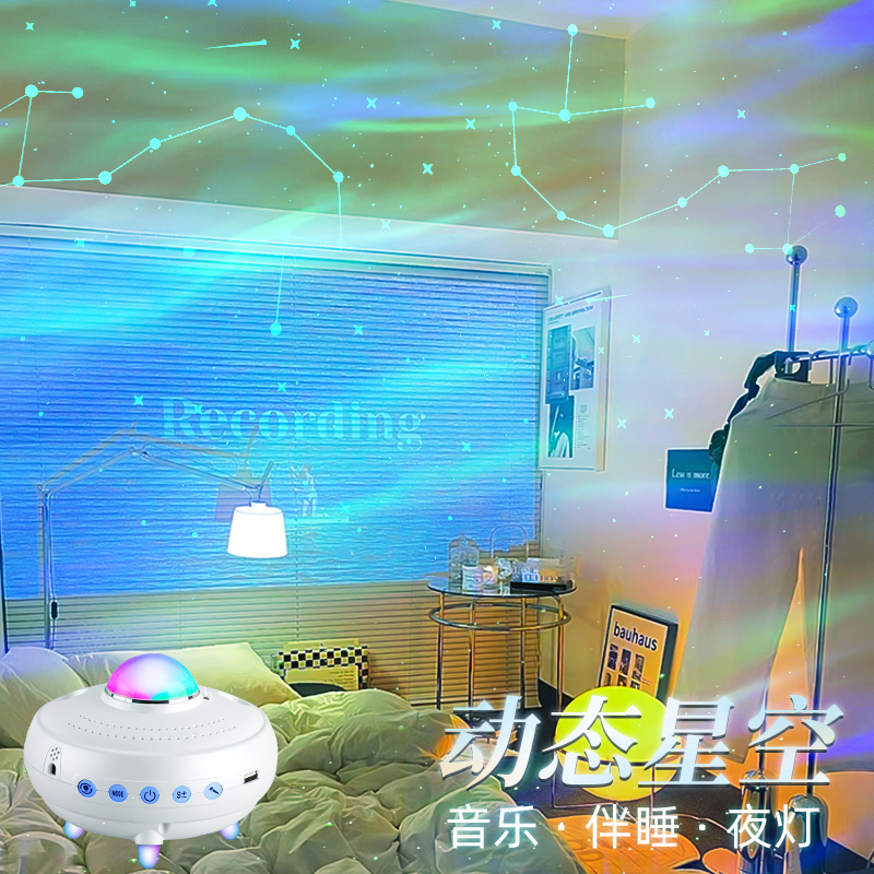 动态星空蓝牙音箱伴睡氛围灯