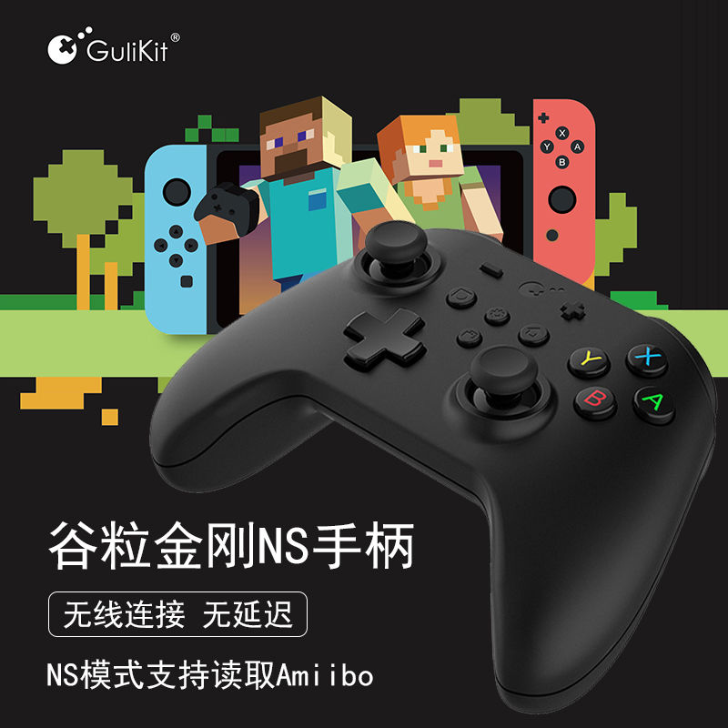 谷粒Gulikit金刚Switch手柄任天堂Pro专业无线蓝牙摇杆Nintendo游