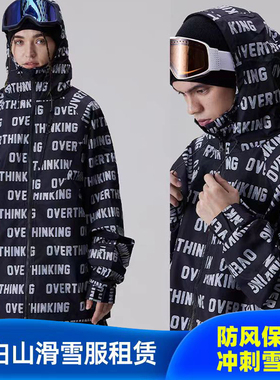长白山滑雪服租赁 overthinking  弹幕印花滑雪服套装 编号BC19