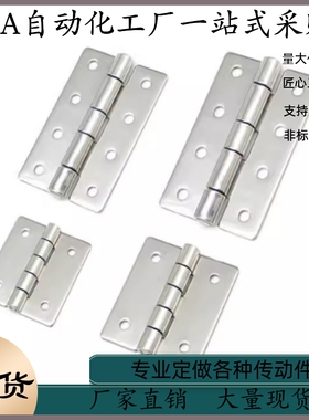 不锈钢蝶形铰链 304平型小合页HHKS25 30 40 50 65 75 90 100