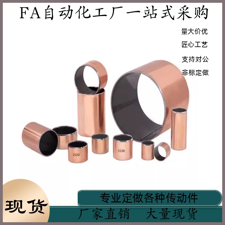 复合无油衬套铜套BSFK-D25 D30 D35 D40 D45 D50-L20 L25 L30 L40