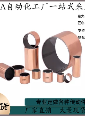 复合无油衬套铜套BSFK-D25 D30 D35 D40 D45 D50-L20 L25 L30 L40