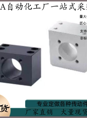 梯形丝杠用螺帽支架LJU02-588 668-H32 H35 H40  H43 H45 H50 H60