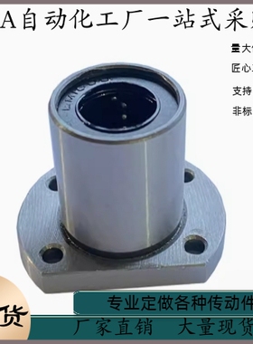 直线轴承H型双切边法兰LMH6 8 10 12 13 16 20 25 30 35 40 50UU