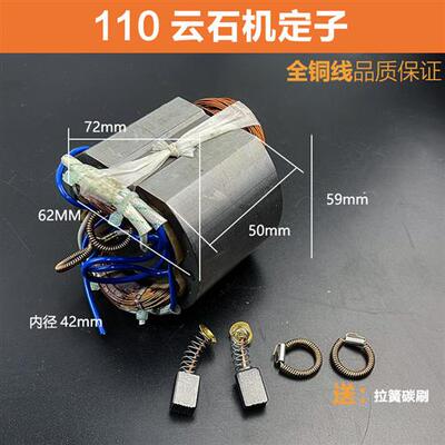 配东成Z1E-FF-110/02-110云石机定子切割机定子4100定子线圈配件