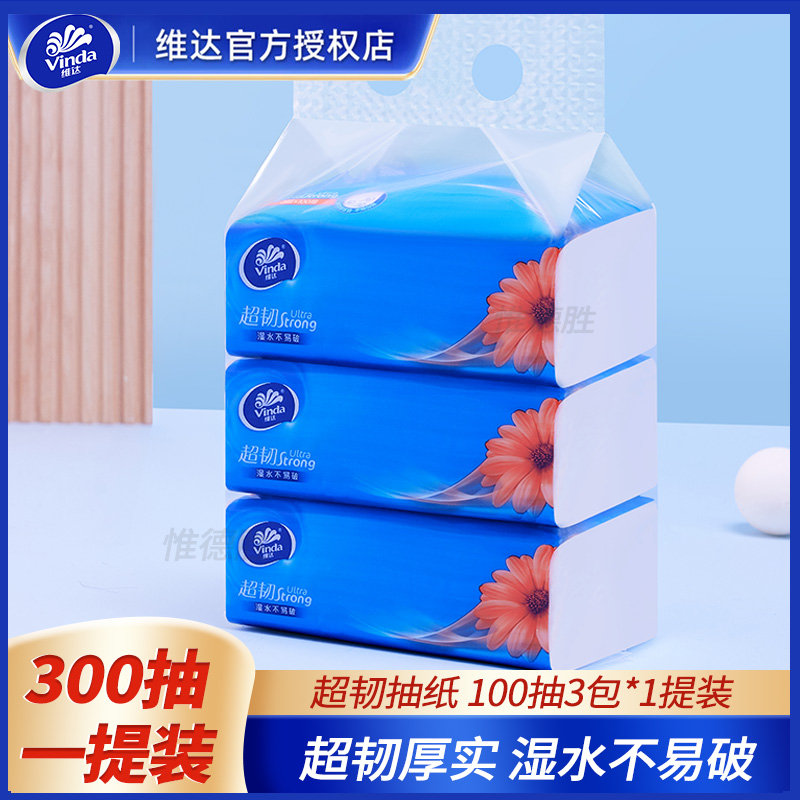 维达100抽3包3层提装纸巾