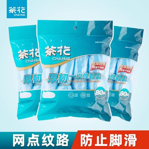 茶花一次性鞋套加厚防水耐磨防滑