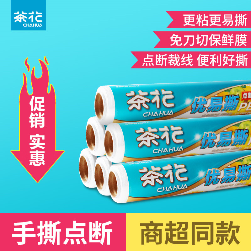 茶花保鲜膜一次性家用厨房食品级pe膜耐高温冰箱保鲜一大卷经济装,餐饮具,保鲜膜,淘宝优惠券,粉丝福利购,淘宝优惠卷