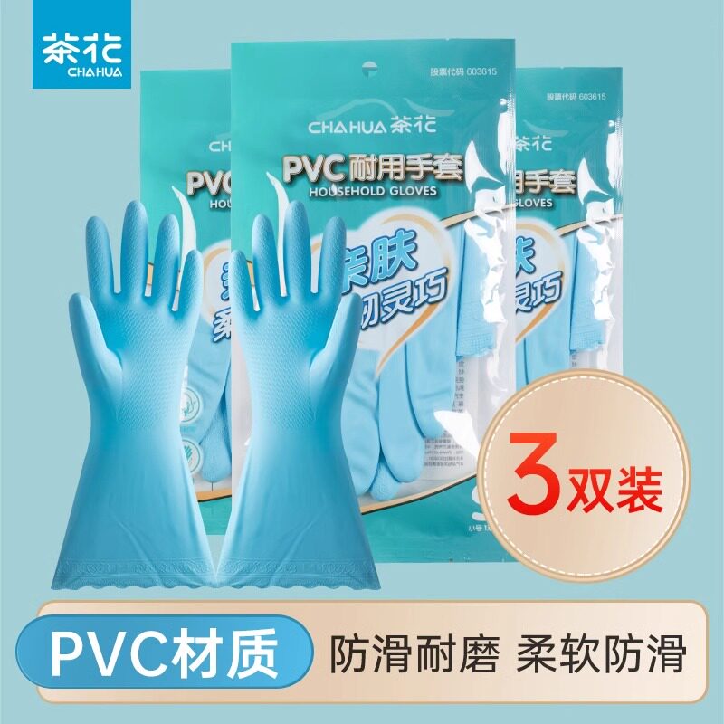 茶花洗碗手套加绒加厚乳胶防水