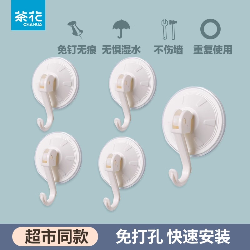 茶花真空吸盘挂钩塑料免打孔钩子