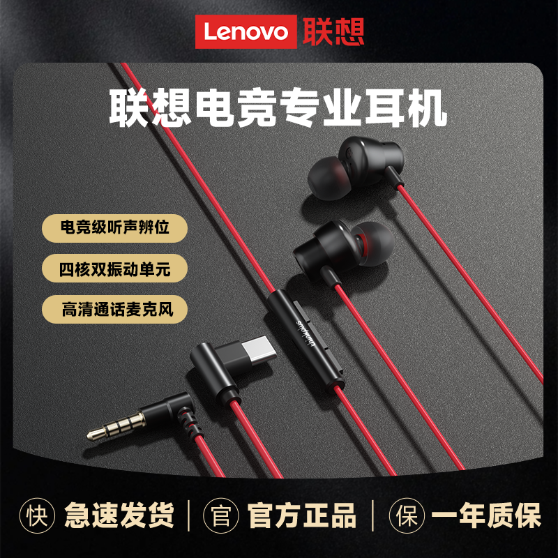 联想有线耳机入耳式2025新款